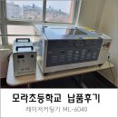 모라초등학교 이미지