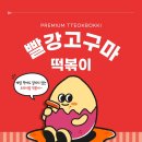 빨강김밥&떡볶이 네이버블로그