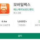 핸드폰과 모바일(안드로이드) / 강좌번호 2 | 핸드폰으로 팩스 보내기, 무료 모바일 팩스앱 사용법