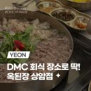 보리&me | [상암] 옥된장 명품 모둠 수육전골, 상암 맛집 밥집으로 인정! DMC 직장인 회식으로 괜찮더라구요