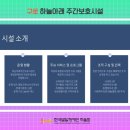 하늘아래주간보호시설 이미지