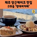 평대여카페 이미지