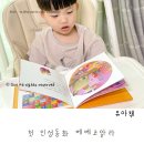 정성혜 | 첫 인성동화 베베코알라 그레이트북스 신간 샘플북 이벤트 참여했어요