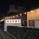 솔동산로 | 서귀포 술집 올레시장 맛집 발랄한맥주 메뉴 추천 후기