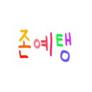 베베네일 이미지