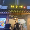 혜주네 이미지