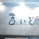 호야네꼬마김밥 이미지