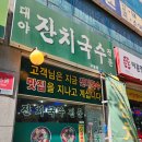 대야잔치국수 이미지