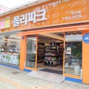 폴리파크 연산점 이미지