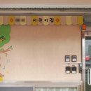 제비어린이집 이미지
