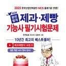 new 제과기능사 이미지