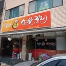 돼랑이숯불갈비