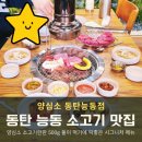 동탄 능동 맛집 양심소 한판 소고기 즐기기