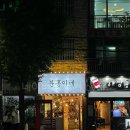 별이스팟 ⑥ y2k, 레트로러버 필수방문 ♥ 부산 소품샵 추천 “분홍이네”