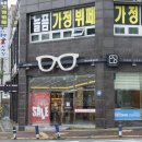 안경매니져반석점 이미지