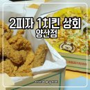 나래상회 | 양산증산맛집 피자 치킨 배달맛집 2피자1치킨상회 스윗가이고구마피자 후기