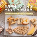 태디자인기획 | 베트남 호치민 벤탄시장 근처 쇼핑리스트 과자 커피 뭐 살지 골라드림