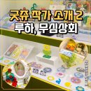 무심상회