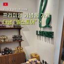 [베트남] 다낭 엘스토어 :: 고급진 기념품 선물 추천 | 내돈내산 말린과일, 망고초콜릿 후기