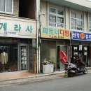 파트너양복점 이미지