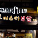 스탠딩 스테이크 이미지