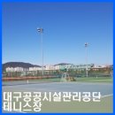 환경자원사업소 테니스장 이미지