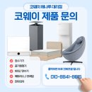 코웨이해나루