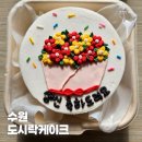 수원 도시락케이크 쌀케이크 맞춤제작 말랑