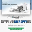 (주)한솔케미칼 이미지