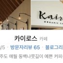 카이로스카페 이미지