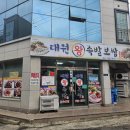 대원왕족발 이미지