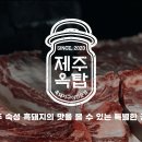 제주옥탑 - 해운대구 구남로 15 | 제주옥탑