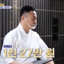 조선의셰프 | 식스센스 시티투어 유재석 오마카세 일식당 청담 이동자