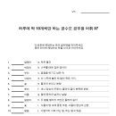 하루에 딱 10개씩만 하는 공수모 공무원 어휘 - 국어 어휘 7 이미지