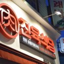 진육식당 이미지