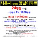 시흥시 아파트&#34;경매＞정왕동 영남아파트 24평형(9278) 이미지