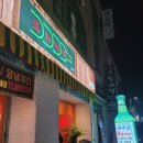 포차처럼&양아치킨예산