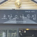 소나무집 이미지