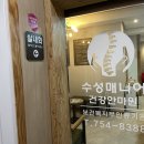 건강보건안마원 이미지