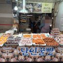 달인꿀빵