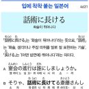 話術に長ける - 화술이 뛰어나다 이미지