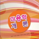 미용학개론 이미지