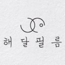 해달필름