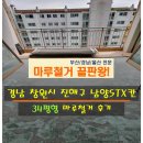 세븐일레븐 진해남양칸점 | [진해마루철거] 경남 창원시 진해구 남양동 남양STX칸아파트 34평형 마루철거 후기