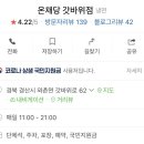 온채당 갓바위점 이미지