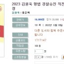2023 김원욱 형법 경찰승진 직전 모의고사-12.12 출간예정 이미지