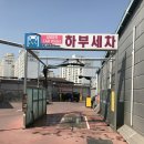 하늘세차장 이미지