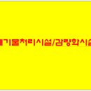 울산공장 울주군 웅촌면【폐기물처리시설 및 폐기물감량화시설】1,653㎡ 공장 매매 이미지