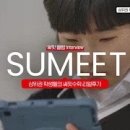 [써밋클럽] 상위권 학생들의 공부비법 써밋수학리얼후기