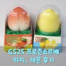 GS25원당사랑 | 퇴근길에 만난 상큼한 즐거움, GS25 프로즌 소르베 피치 &amp; 레몬 후기